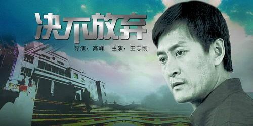 2004剧情《决不放弃》迅雷bt下载迅雷下载