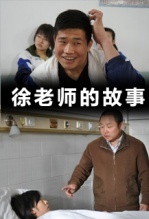 0剧情《徐老师的故事》迅雷bt下载迅雷下载