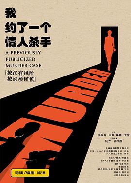 0剧情《我约了一个情人杀手》迅雷bt下载迅雷下载