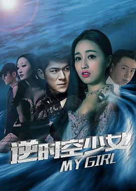 0剧情《逆时空少女》迅雷bt下载迅雷下载