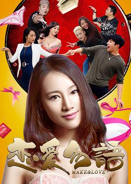 0剧情《恋爱勿语》迅雷bt下载迅雷下载