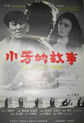 1994剧情《小芳的故事》迅雷bt下载迅雷下载
