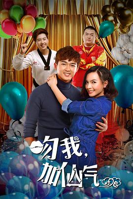 0剧情《吻我加仙气》迅雷bt下载迅雷下载