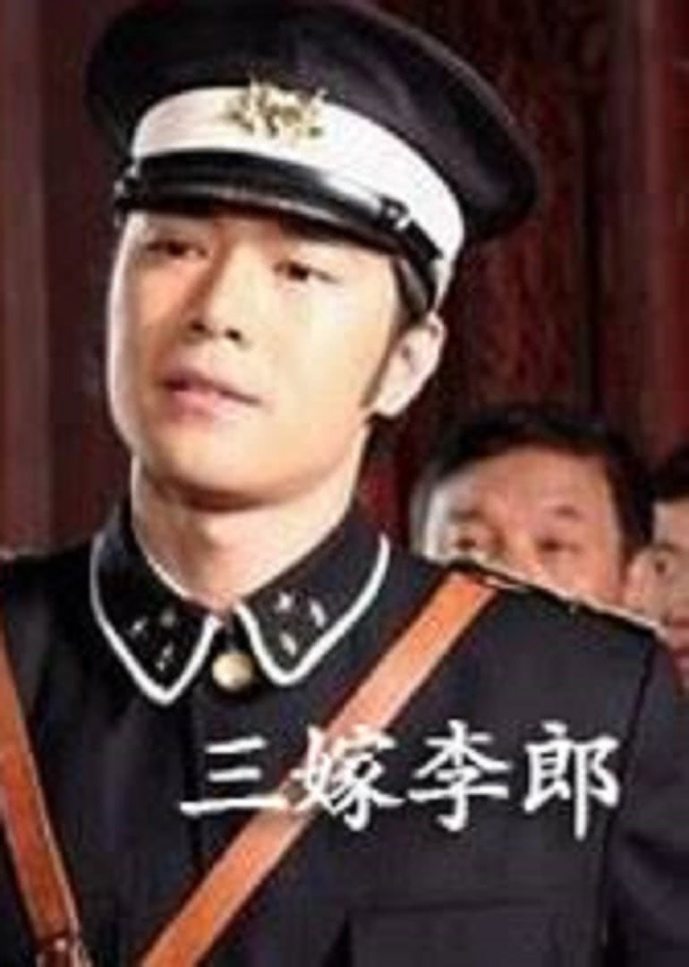 0剧情《三嫁李郎》迅雷bt下载迅雷下载