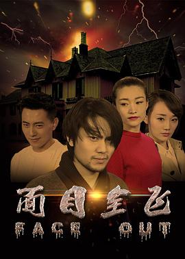 0剧情《面目全飞》迅雷bt下载迅雷下载