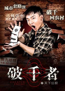 0剧情《破千者之天下公敌》迅雷bt下载迅雷下载