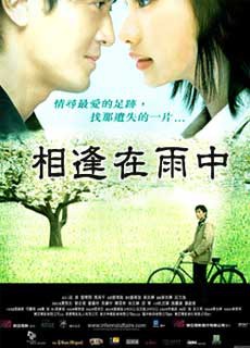 0剧情《相逢在雨中》迅雷bt下载迅雷下载