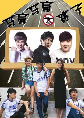 0剧情《马扁马扁之路子》迅雷bt下载迅雷下载