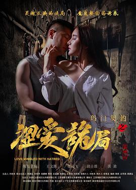 0剧情《玛门契约之涩爱诡局》迅雷bt下载迅雷下载