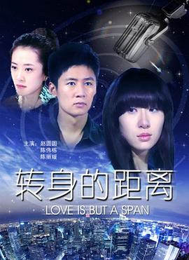 0剧情《转身的距离》迅雷bt下载迅雷下载