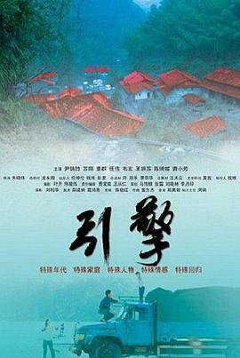 0剧情《引擎》迅雷bt下载迅雷下载