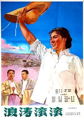 0剧情《浪涛滚滚》迅雷bt下载迅雷下载