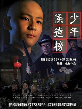 0剧情《少年侯德榜》迅雷bt下载迅雷下载