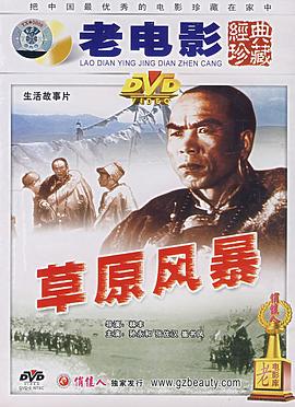 0剧情《草原风暴》迅雷bt下载迅雷下载