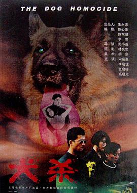 1996剧情《犬杀》迅雷bt下载迅雷下载