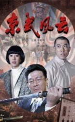 2009剧情《京武风云》迅雷bt下载迅雷下载