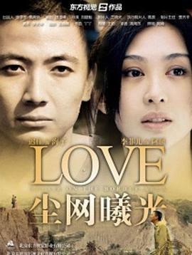 2008剧情《尘网曦光》迅雷bt下载迅雷下载