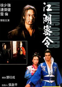 0剧情《江湖密令》迅雷bt下载迅雷下载