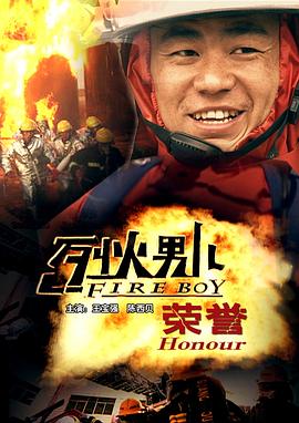 2008剧情《烈火男儿之荣誉》迅雷bt下载迅雷下载