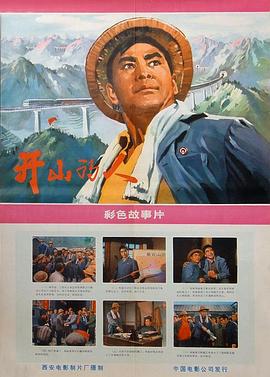 1976剧情《开山的人》迅雷bt下载迅雷下载