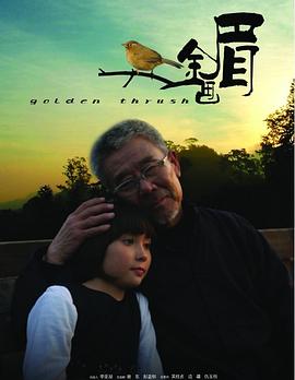 2009剧情《金画眉》迅雷bt下载迅雷下载