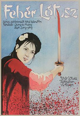 1980剧情《白莲花》迅雷bt下载迅雷下载