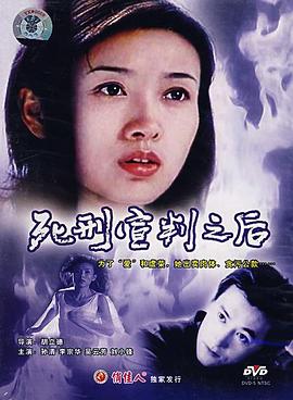 0剧情《死刑宣判之后》迅雷bt下载迅雷下载