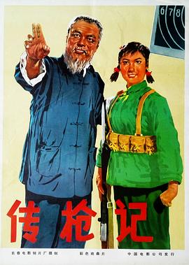 1965剧情《传枪记》迅雷bt下载迅雷下载