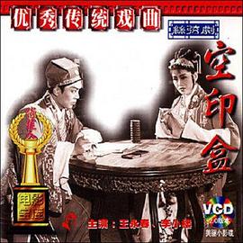 1960剧情《空印盒》迅雷bt下载迅雷下载