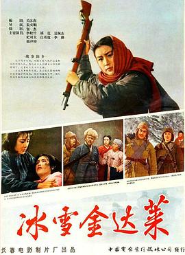 1963剧情《冰雪金达莱》迅雷bt下载迅雷下载