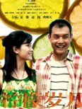 2004剧情《柠檬岁月》迅雷bt下载迅雷下载