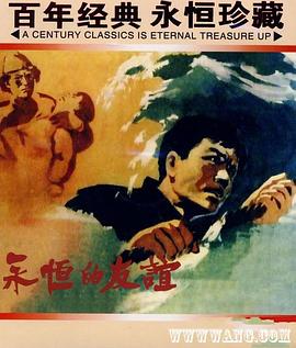 1960剧情《永恒的友谊》迅雷bt下载迅雷下载
