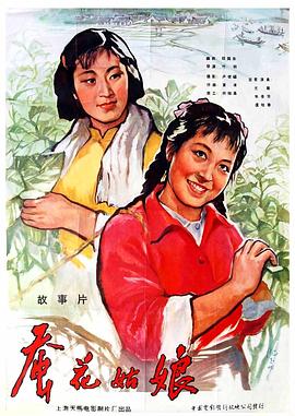 1963剧情《蚕花姑娘》迅雷bt下载迅雷下载