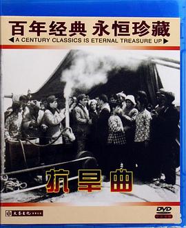 0剧情《抗旱曲》迅雷bt下载迅雷下载