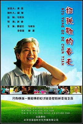 0剧情《扭秧歌的春天》迅雷bt下载迅雷下载