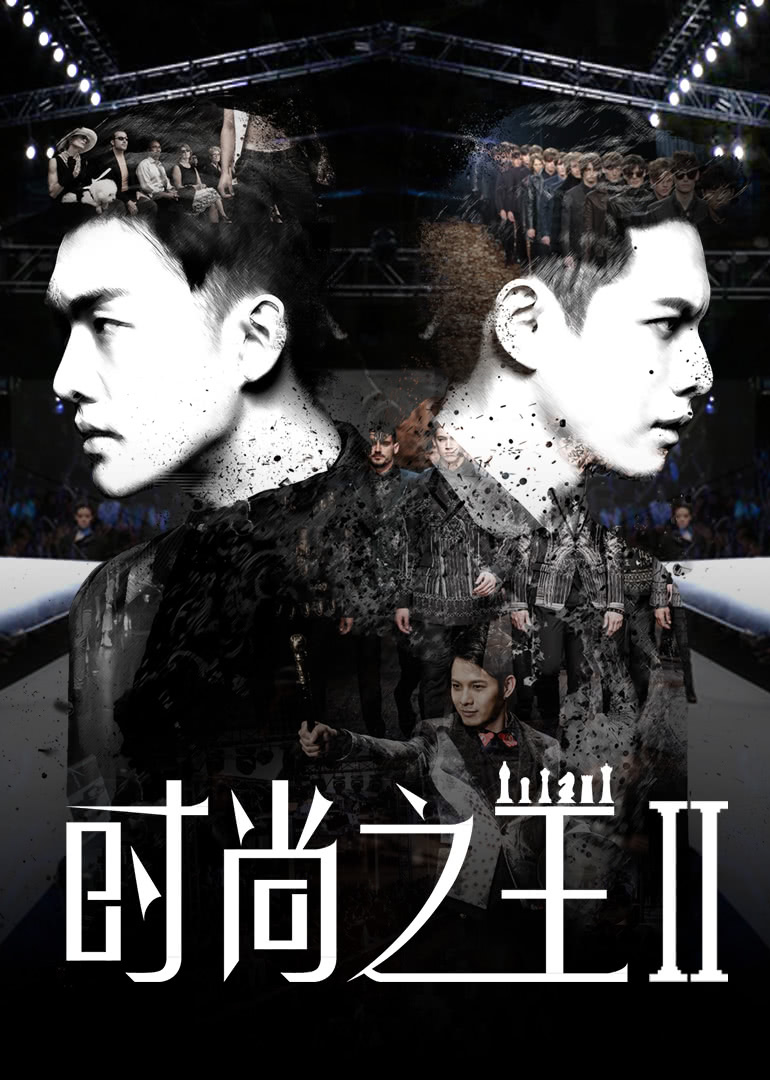 0剧情《时尚之王2》迅雷bt下载迅雷下载