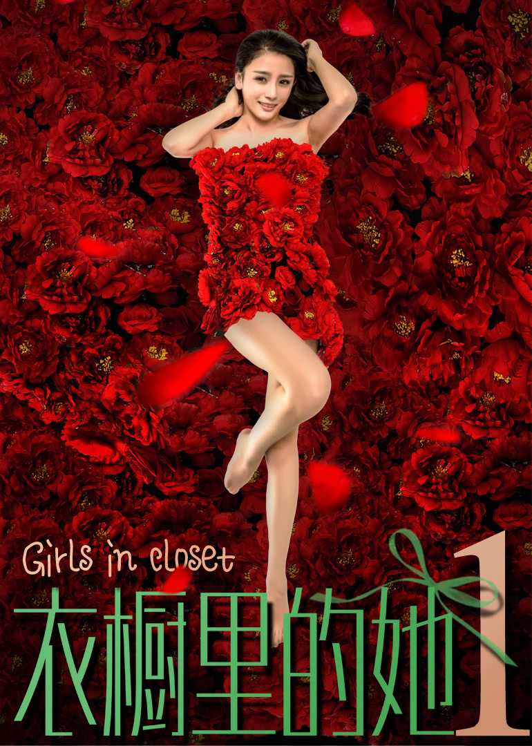 0剧情《衣橱里的她1》迅雷bt下载迅雷下载