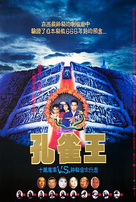 1988动作《孔雀王子》迅雷bt下载迅雷下载