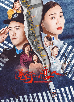 0剧情《逆行的恋人》迅雷bt下载迅雷下载