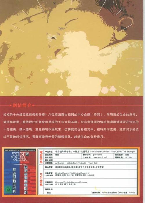 2002爱情《十分钟年华老去：大提琴篇》迅雷bt下载迅雷下载
