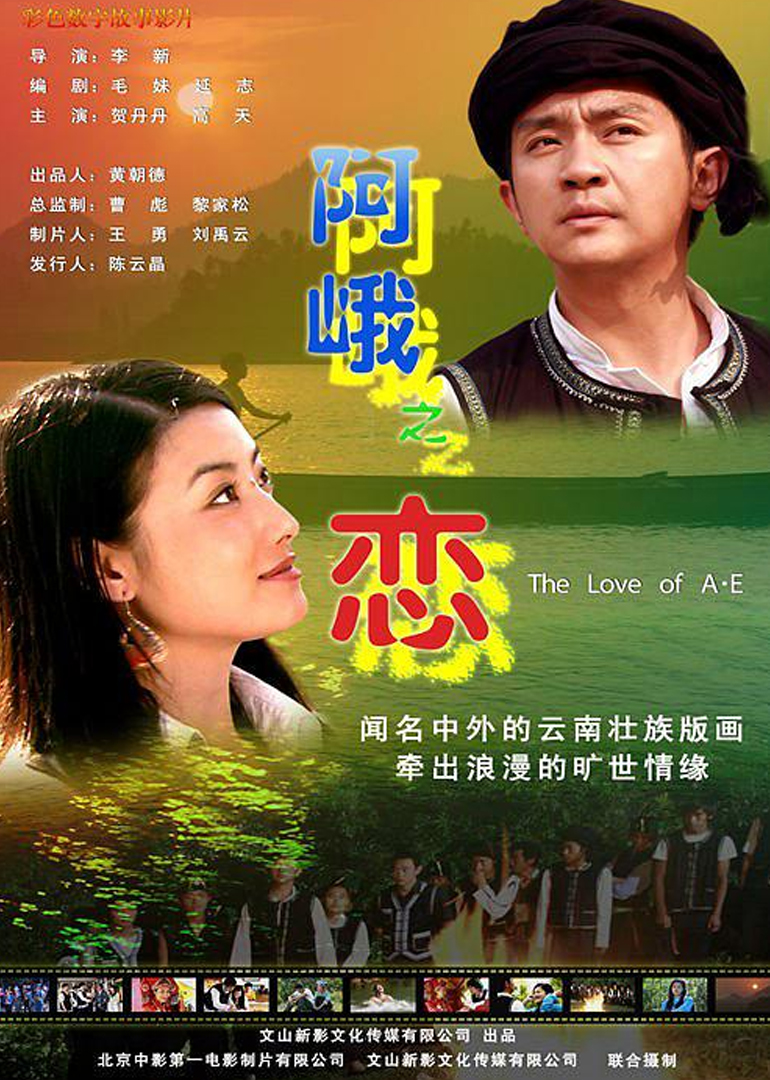 1899剧情《阿峨之恋》迅雷bt下载迅雷下载