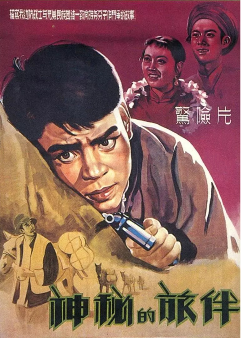 1955剧情《神秘的旅伴》迅雷bt下载迅雷下载