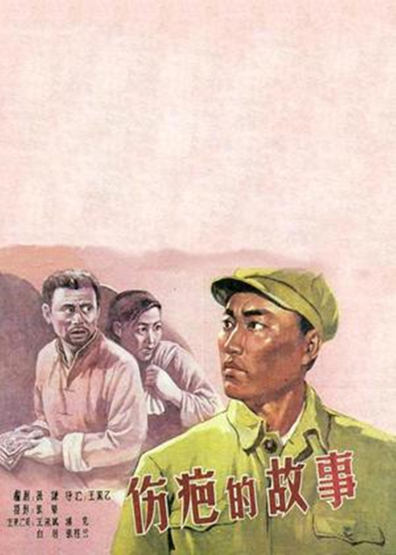 1958剧情《伤疤的故事》迅雷bt下载迅雷下载