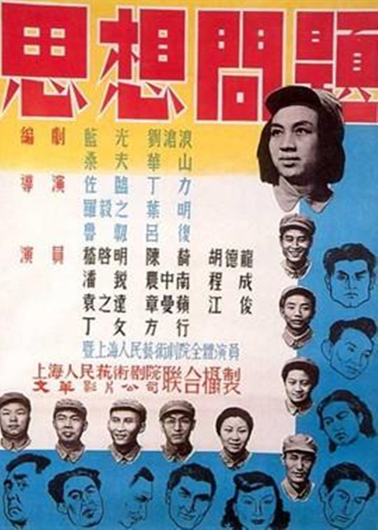 1950剧情《思想问题》迅雷bt下载迅雷下载
