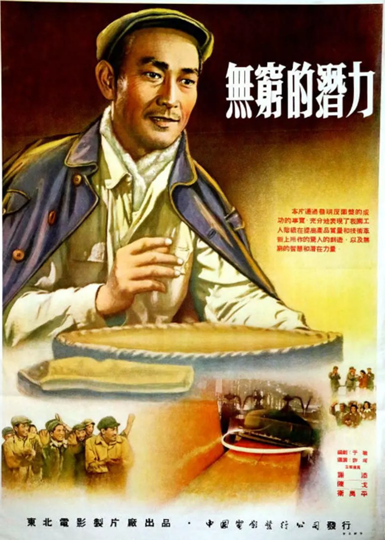 1954剧情《无穷的潜力》迅雷bt下载迅雷下载