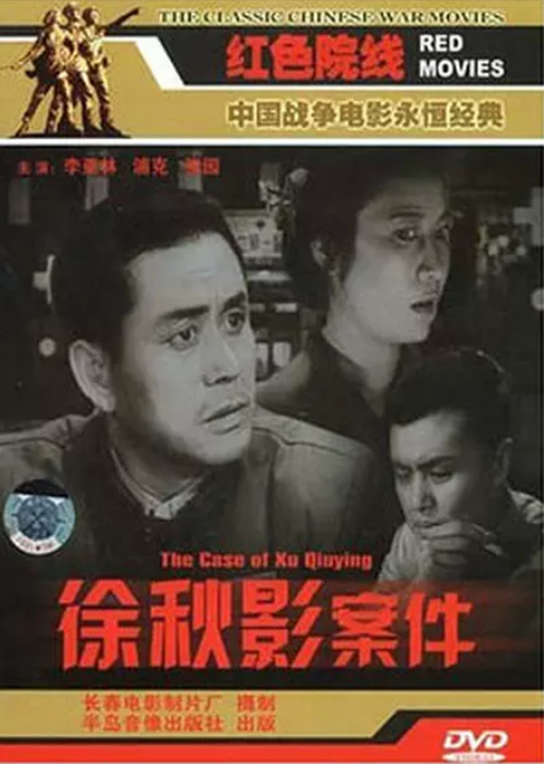 1958剧情《徐秋影案件》迅雷bt下载迅雷下载