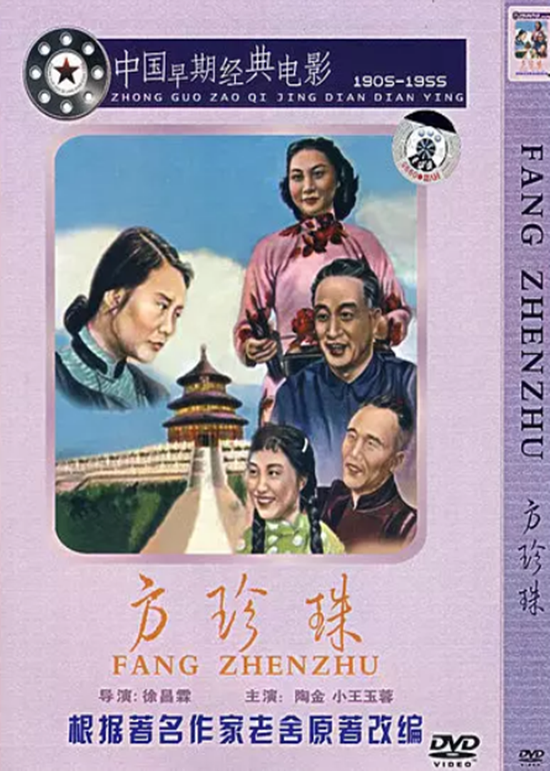 1952剧情《方珍珠》迅雷bt下载迅雷下载