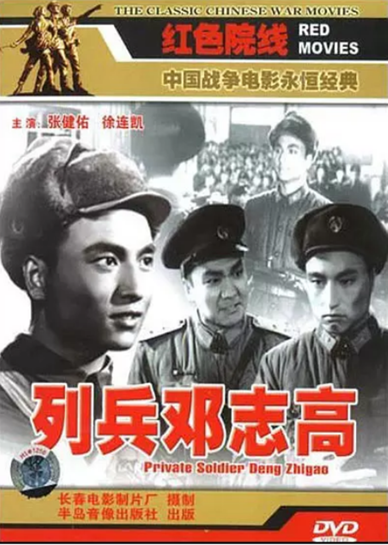1958剧情《列兵邓志高》迅雷bt下载迅雷下载