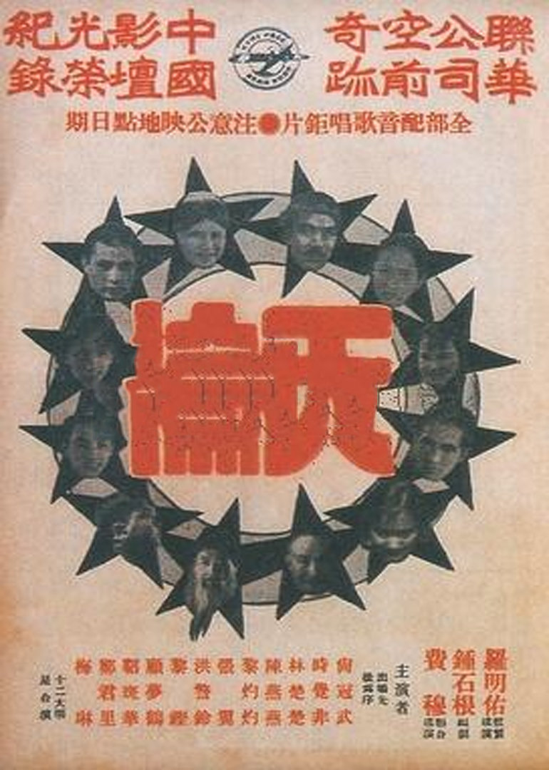 1936剧情《天伦》迅雷bt下载迅雷下载