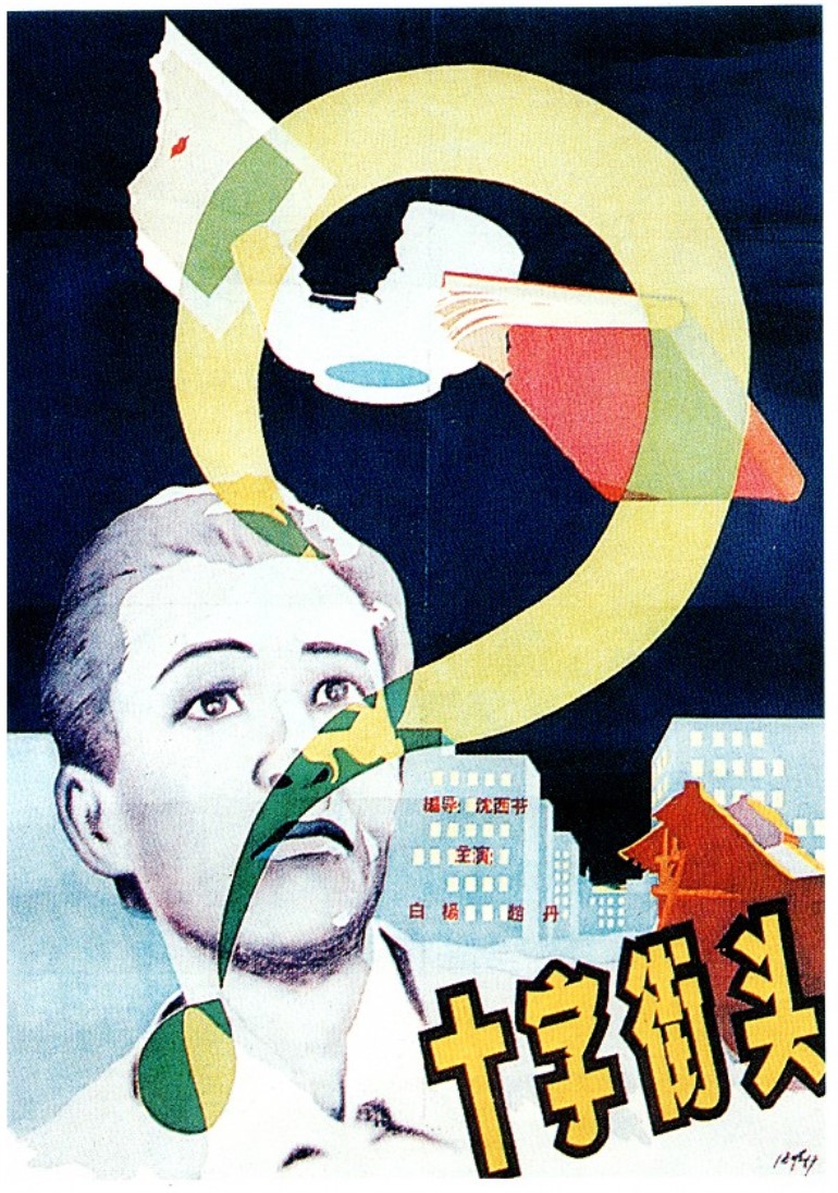 1937剧情《十字街头》迅雷bt下载迅雷下载